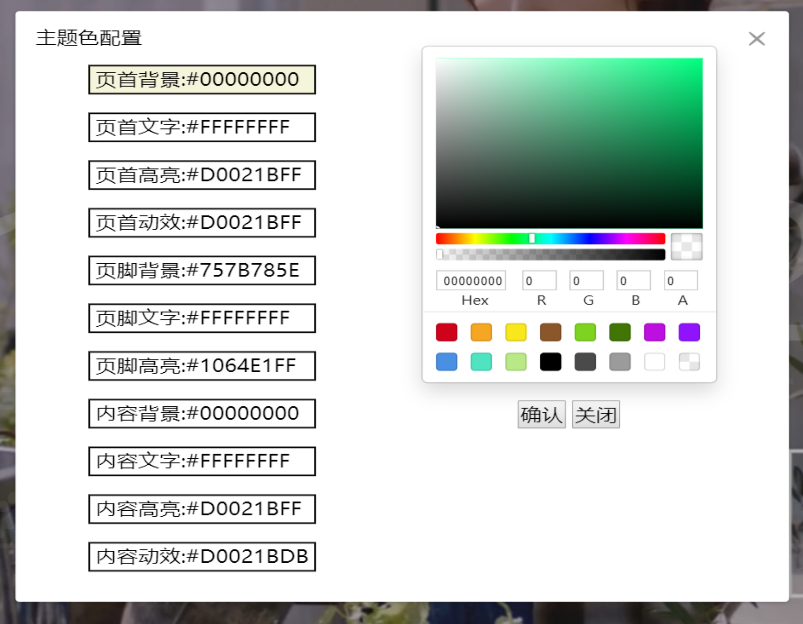 主题色配置